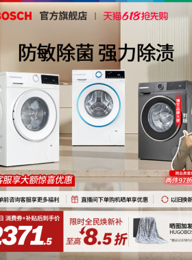 【咨询更优惠】博世4系爆款果然白10KG滚筒洗衣机全自动家用变频