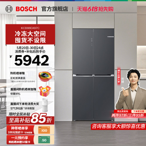 【零嵌新品】博世净风保鲜冰箱
