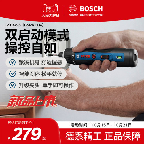 博世家用电动螺丝刀BoschGo4
