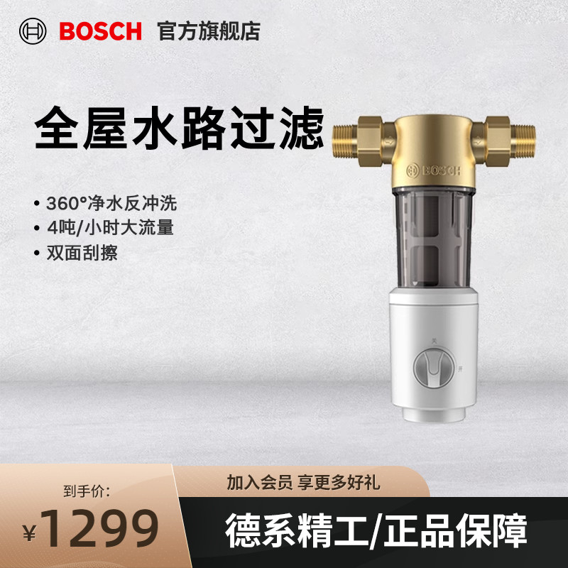 Bosch/博世AQ1200P前置过滤器净水器家用净水器前置净水器