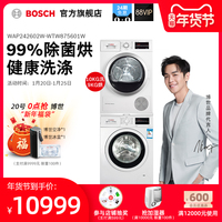 Bosch/博世 WAP242602W+WTW875601W 10+9公斤定制组合洗烘衣套装