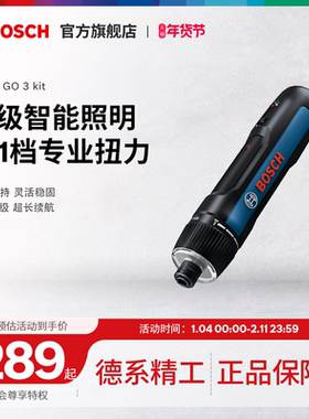 博世电动螺丝刀小型充电式起子机螺丝批多功能工具Bosch GO 3 Kit