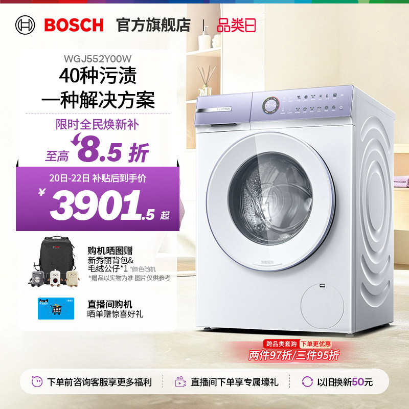 【重磅新品】博世4系摩德纳星黛紫10公斤滚筒洗衣机智投蒸汽除菌