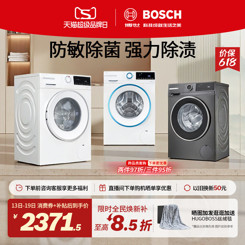 【咨询更优惠】博世4系爆款果然白10KG滚筒洗衣机全自动家用变频