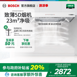 政府补贴 博世4系致薄5D顶天鹅白油烟机自清洁吸抽油烟机家用
