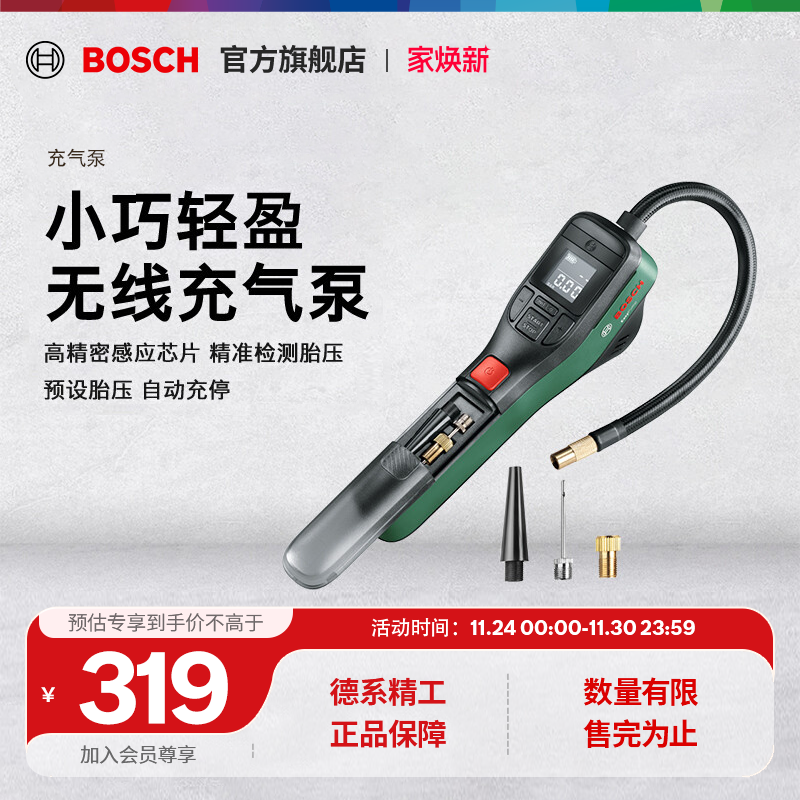博世3.6v车载无线充气泵