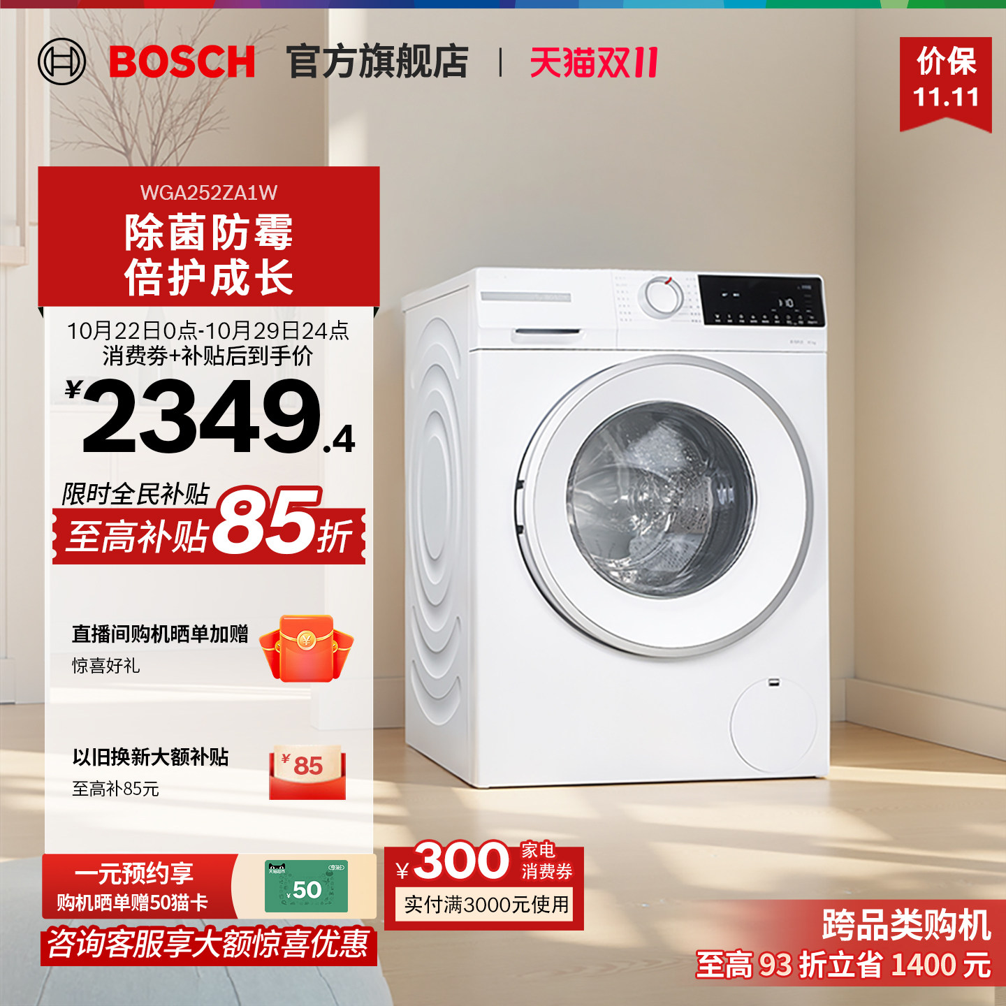 【咨询更优惠】博世4系果然白10KG官方全自动家用滚筒洗衣机ZA1W