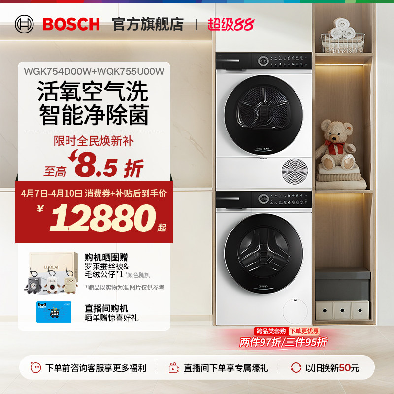 【焕新补贴】博世6系摩德纳智投活氧除菌10kg全自动家用洗烘套装