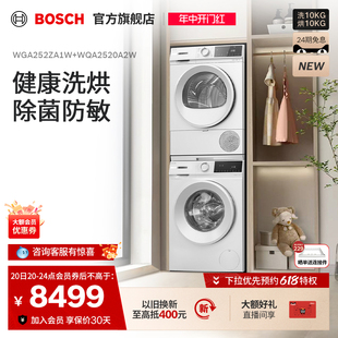 博世10公斤变频洗衣机热泵烘干机除菌家用洗烘套装 果然白新品