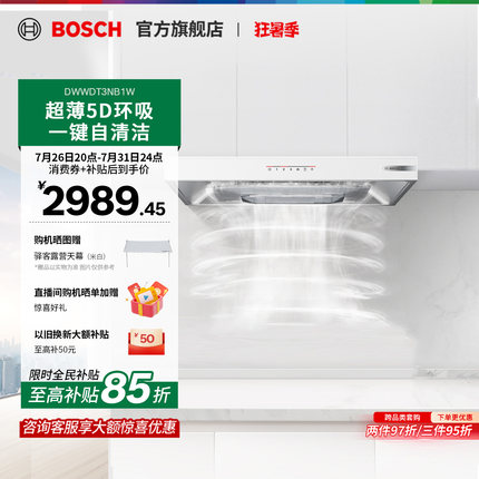 【咨询更优惠】博世4系致薄5D顶吸天鹅白油烟自清洁吸油烟机家用