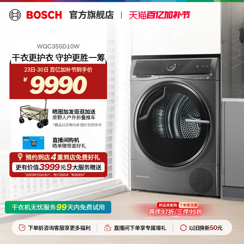【门店体验】博世6系智能互联10kg官方热泵烘干机自清洁干衣机D10
