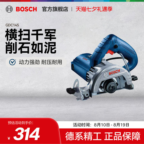 博世1450瓦大功率瓷砖切割机