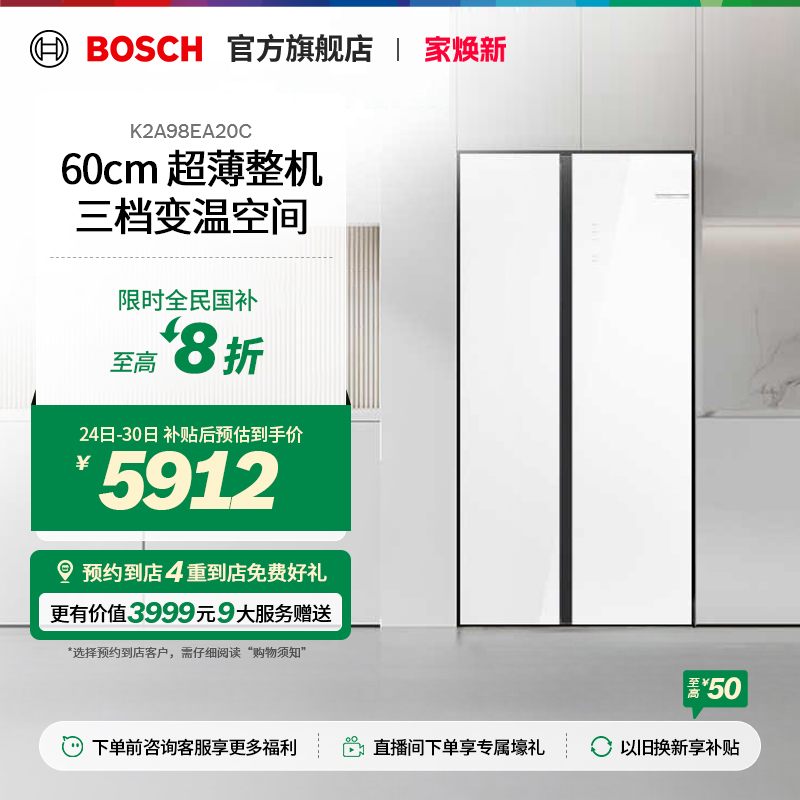 【门店体验】博世512L超薄嵌入式冰箱家用变温保鲜零巧双开门EA20