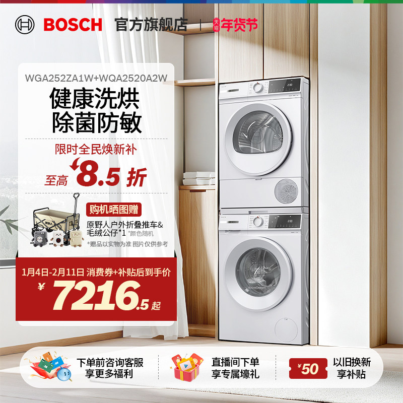 【焕新补贴】博世果然白10KG洗烘套装活氧变频滚筒洗衣机热泵烘干