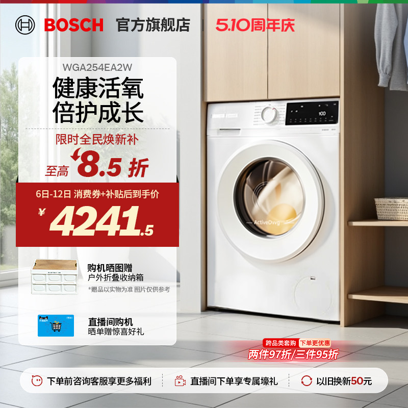 【焕新补贴】博世4系果然白10公斤滚筒洗衣机家用活氧除菌变频EA2