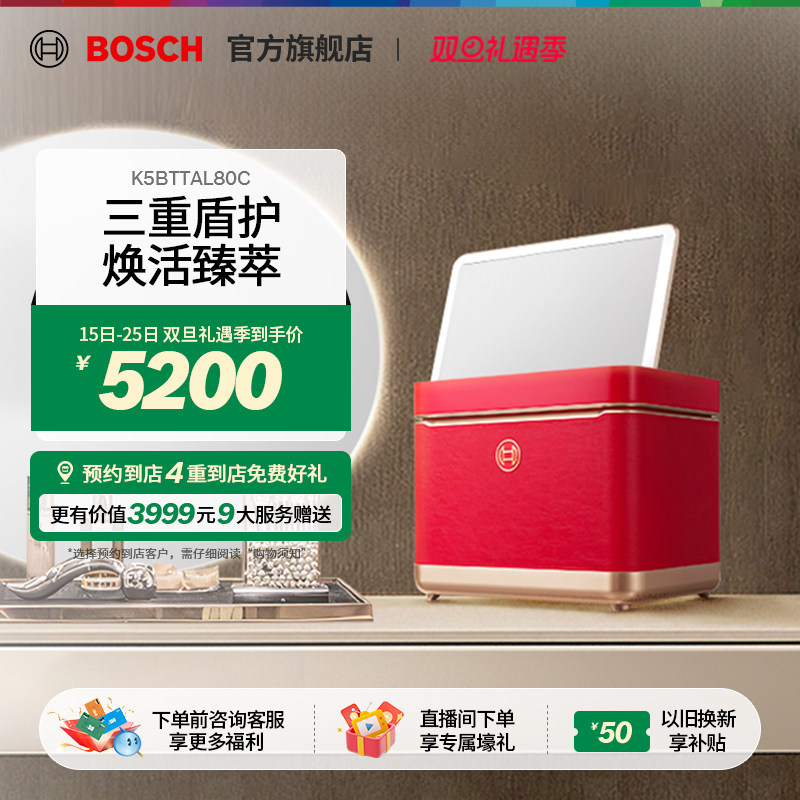 【冻龄魔盒】博世美妆上开门冰箱