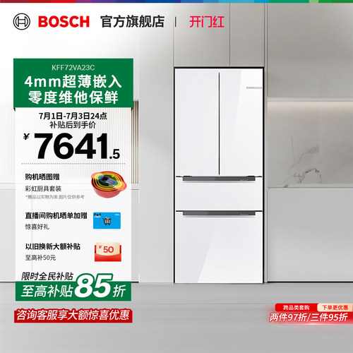 【焕新补贴15%】博世维他零度