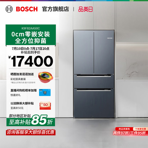 【焕新补贴15%】博世529L大容量