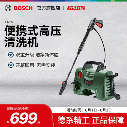 博世家用220v高压洗车机