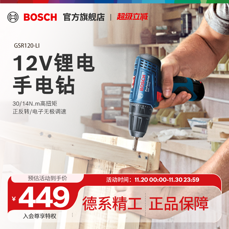 博世家用充电式手电钻电动螺丝刀