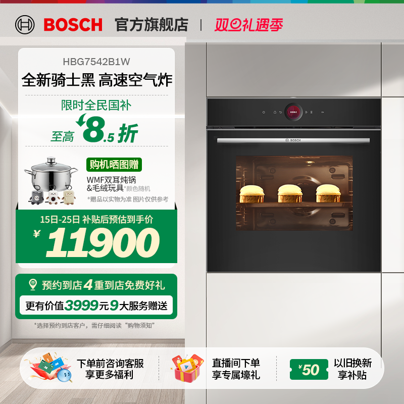 【门店体验】博世8系极匠烤箱嵌入式智能烘培超大容量烤箱2B1W