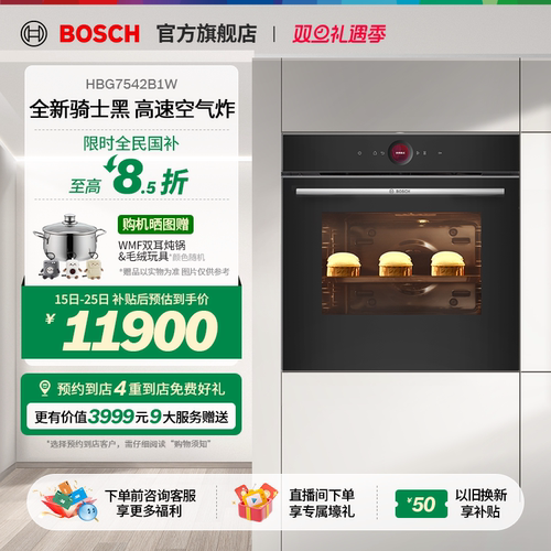 【政府补贴】博世嵌入式电烤箱