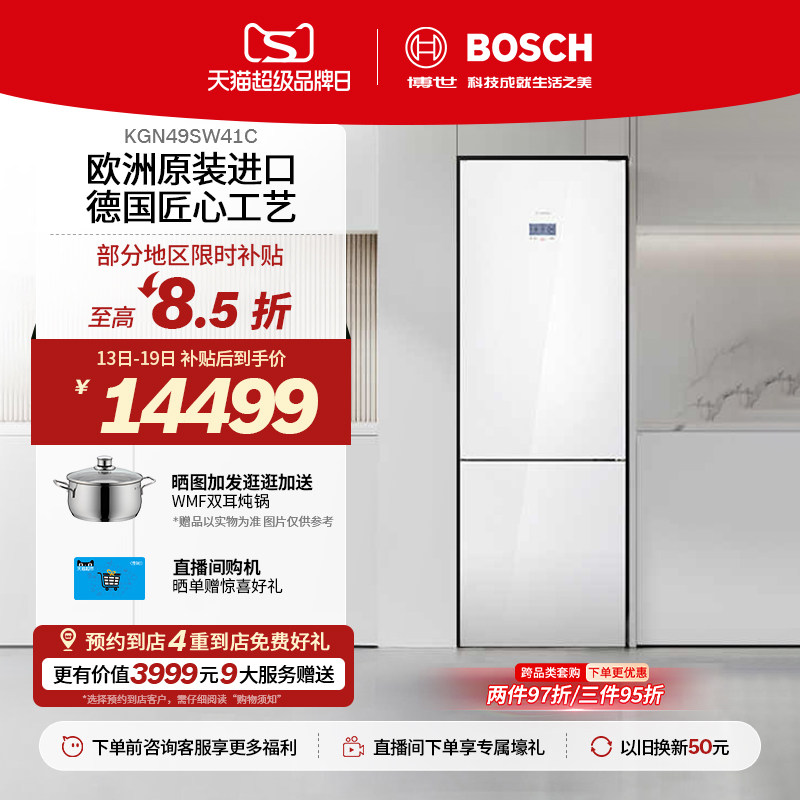 【门店体验】博世431L零缝嵌入维他保鲜冰箱多循环变频两门49SW4