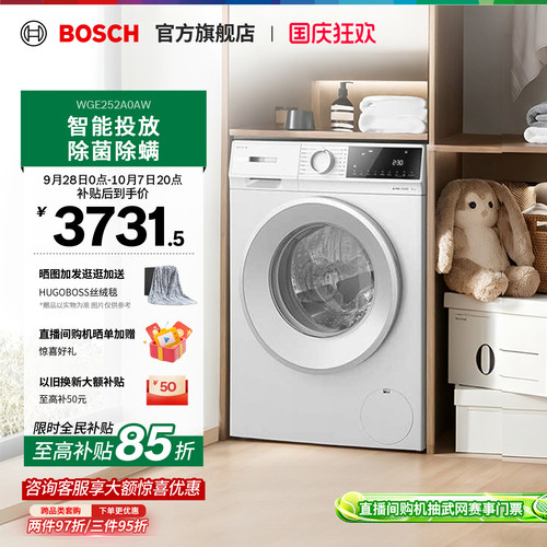 【焕新补贴】博世4系智投洗衣机