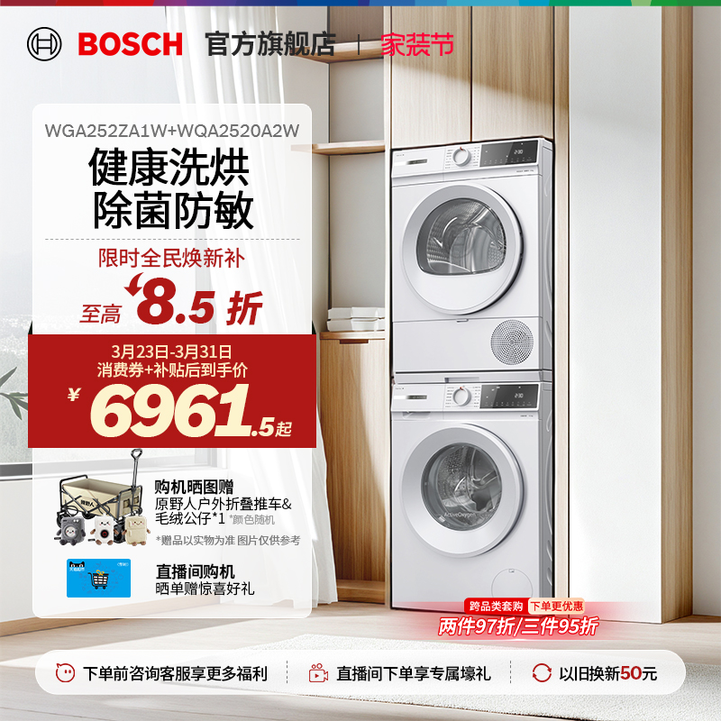 【焕新补贴】博世果然白10KG洗烘套装活氧变频滚筒洗衣机热泵烘干