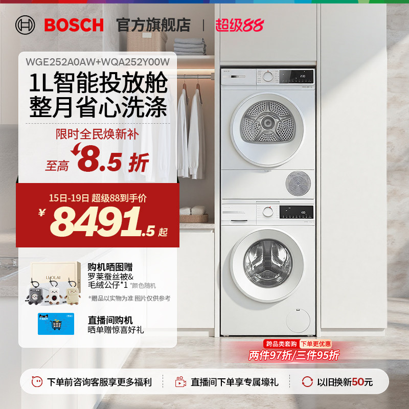 【新品】博世4系果然白智投10KG变频热泵洗烘套装洗衣机烘干机