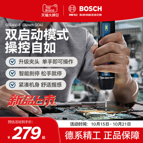 博世充电式多功能电动螺丝刀