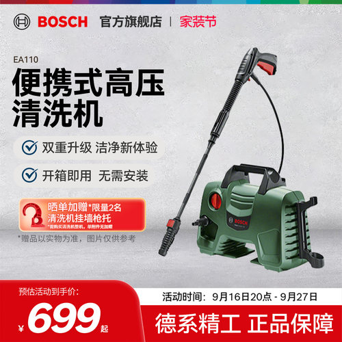 博世家用220v高压洗车机