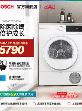 【焕新补贴】博世4系果然白10KG热泵烘干机定频滚筒家用干衣机0A2