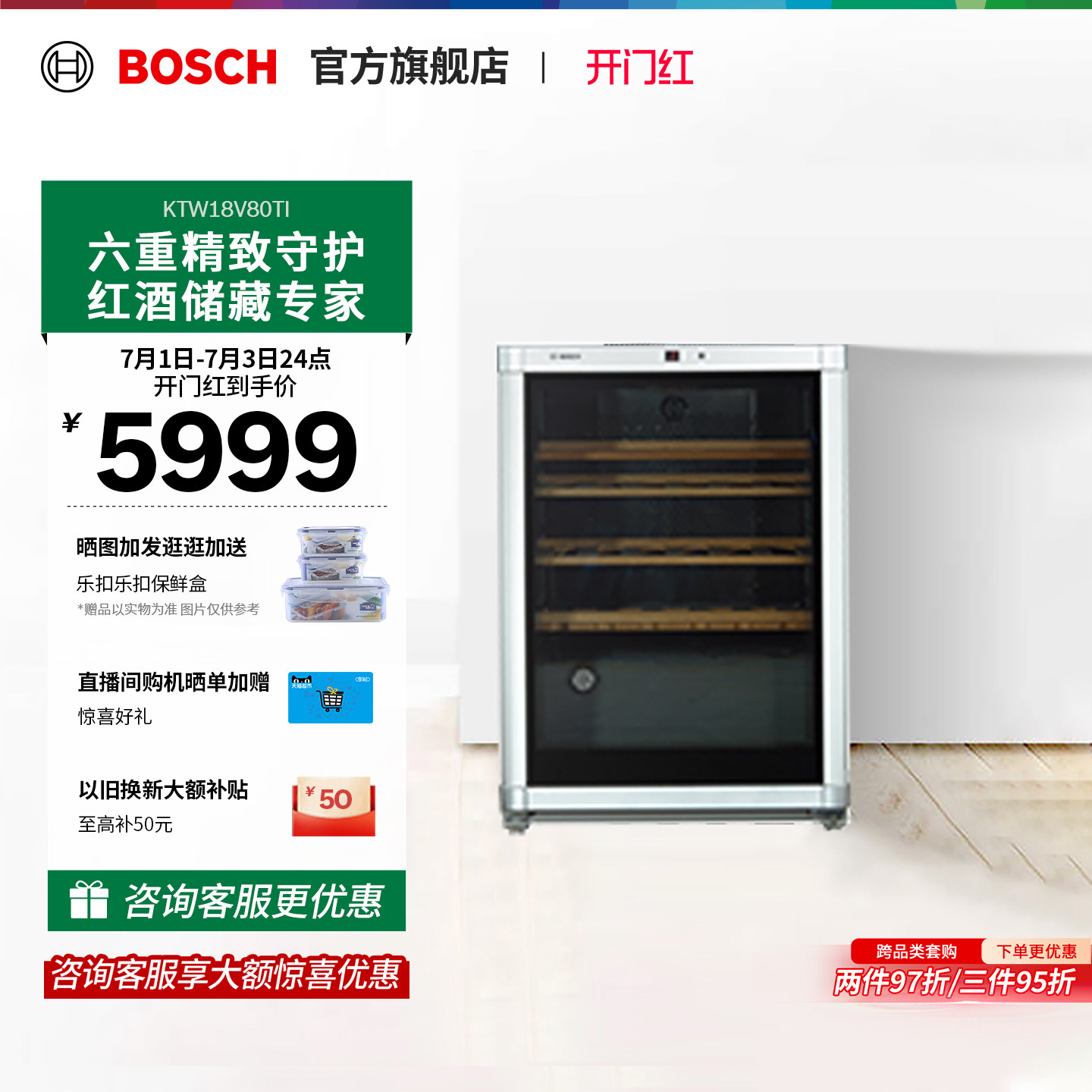 【门店体验】博世43支装智能恒温红酒柜专业储藏实木酒架18V80