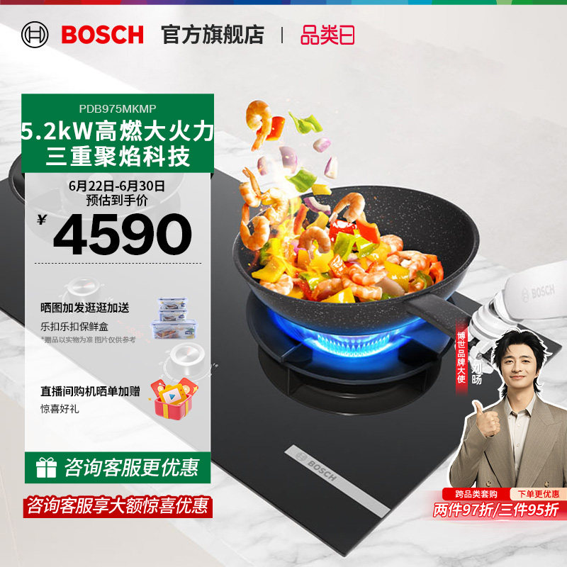 博世官方6系Y8嵌入式燃气灶