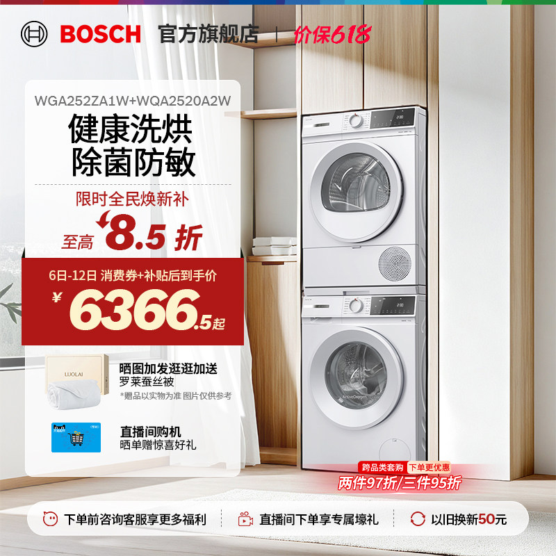 【咨询更优惠】博世果然白10KG洗烘套装活氧变频滚筒洗衣热泵烘干