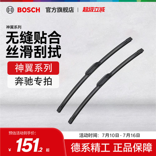 博世雨刮器奔驰静音无骨雨刷