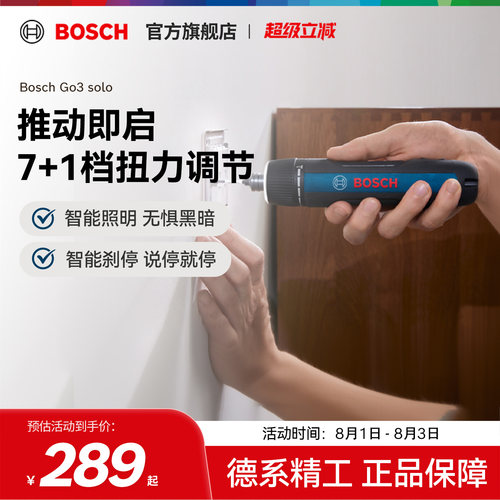 博世充电式多功能电动螺丝刀
