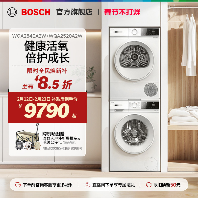 【焕新补贴】博世4系果然白活氧10KG洗烘套装洗衣机热泵烘干机4EA