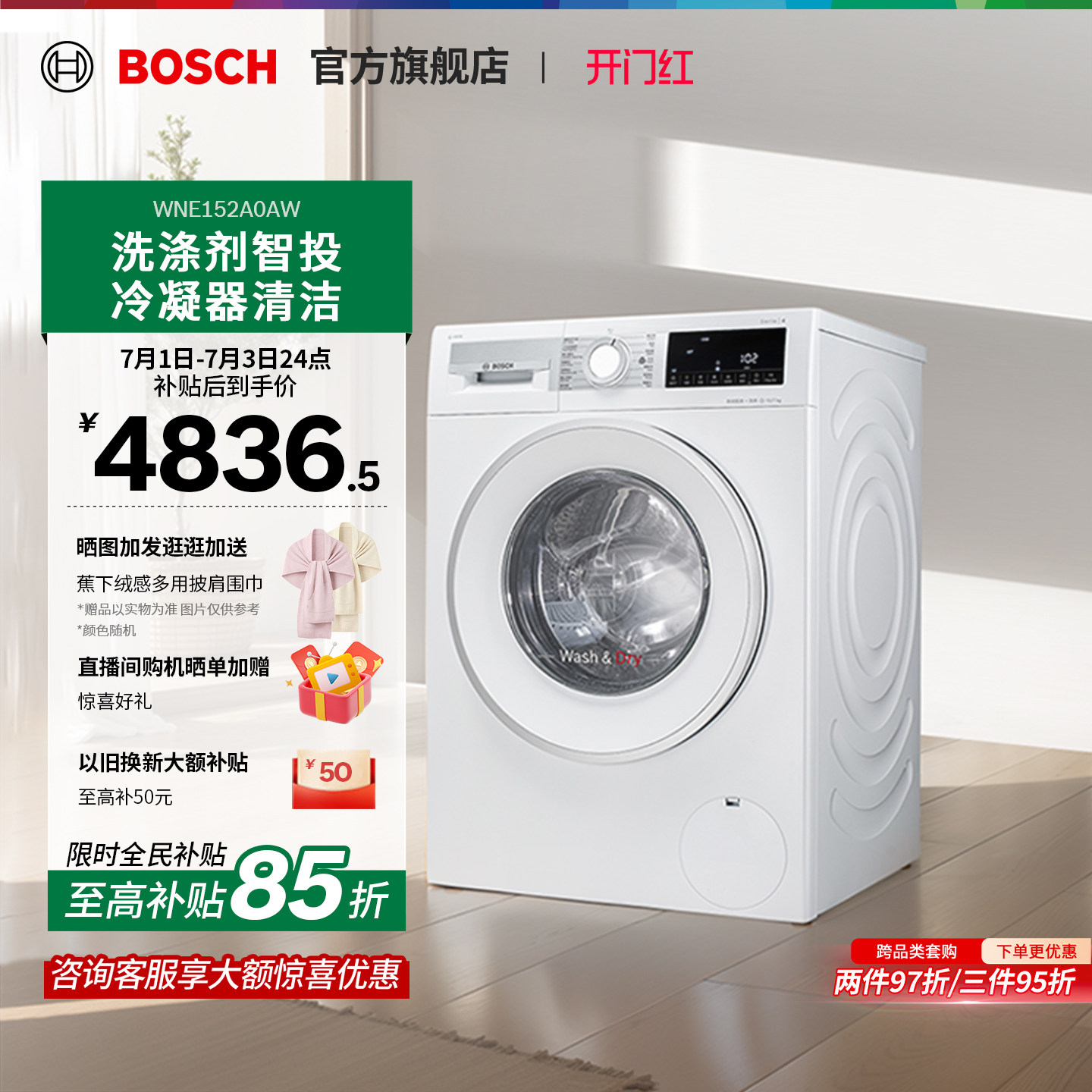 【焕新补贴】博世4系10公斤滚筒洗烘一体机智投高温烘干洗衣机A0A