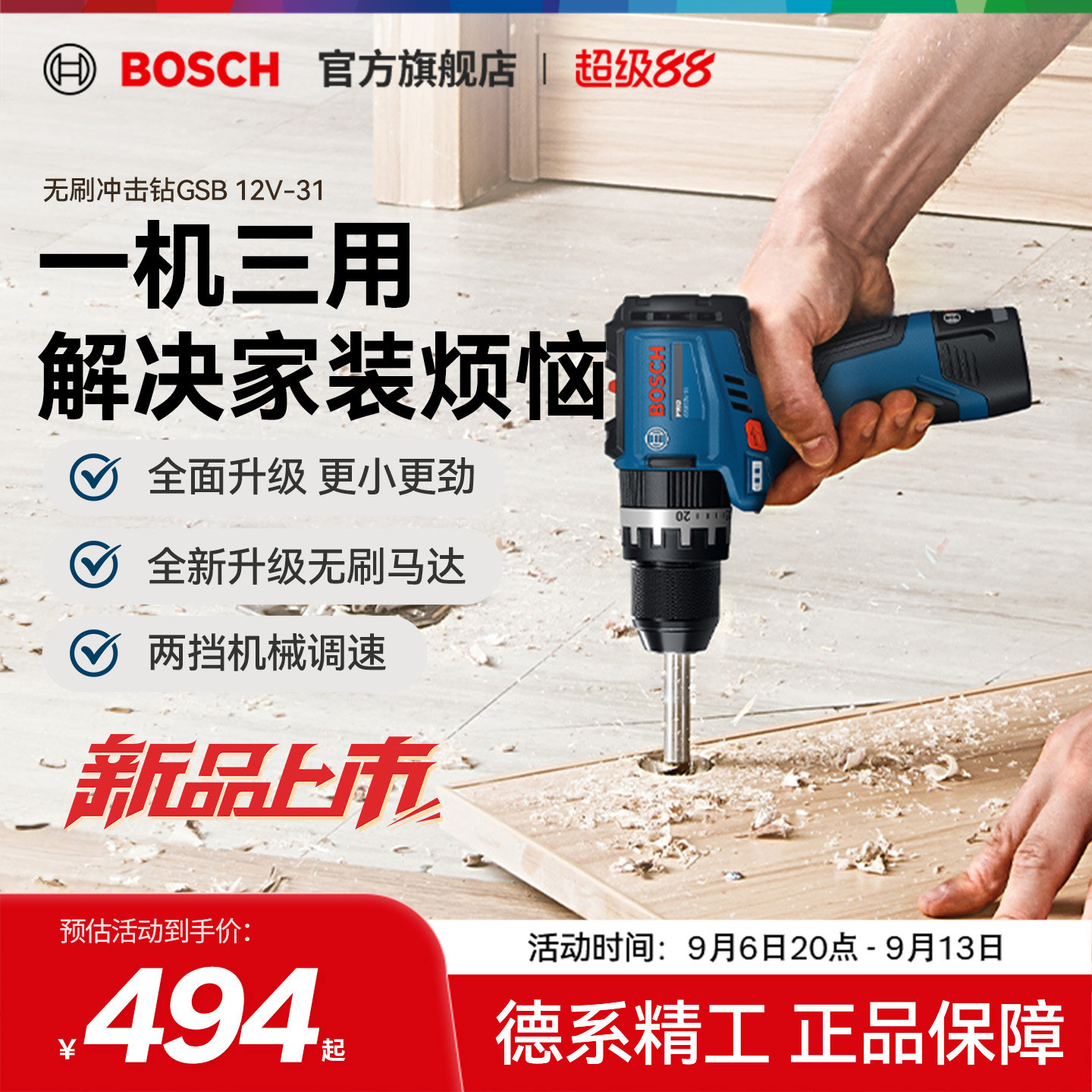 博世家用多功能冲击钻图片