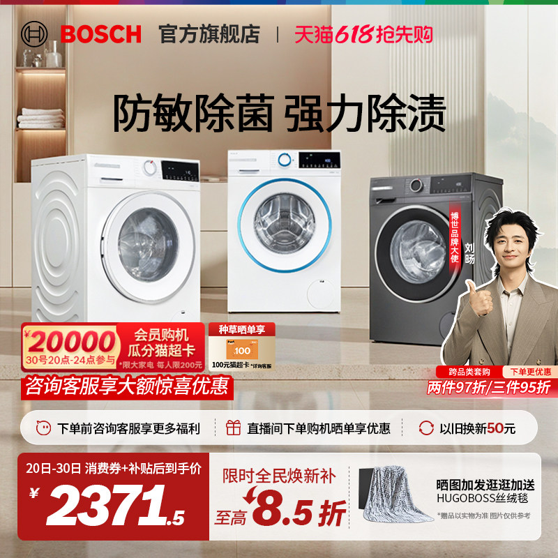 【咨询更优惠】博世4系爆款果然白10KG滚筒洗衣机全自动家用变频