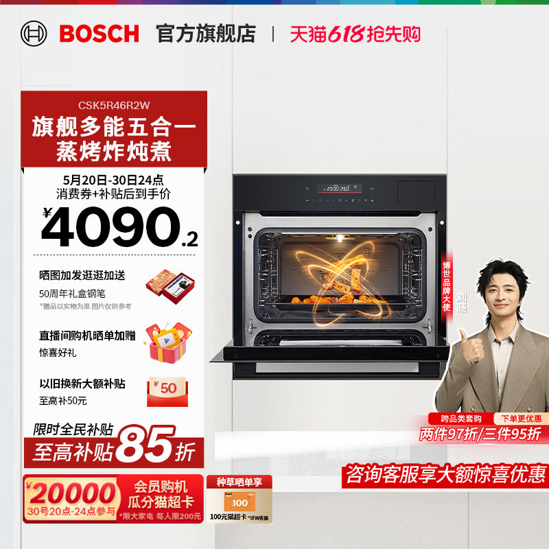 【门店体验】博世6系太空舱易清洁智能蒸烤炸炖煮一体机R46R2W