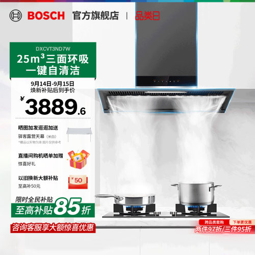 【新品】博世4系超薄T刀吸油烟机