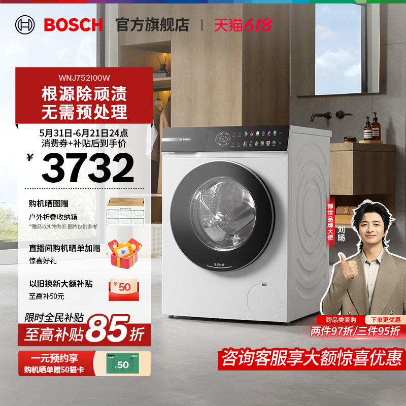 【咨询更优惠】博世4系摩德纳10KG滚筒洗烘一体机家用智投洗衣机