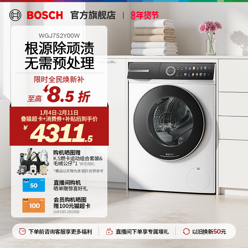 【新品】博世4系摩德纳10公斤滚筒洗衣机家用智投蒸汽除菌Y10W