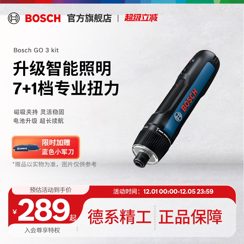 博世充电式多功能电动螺丝刀