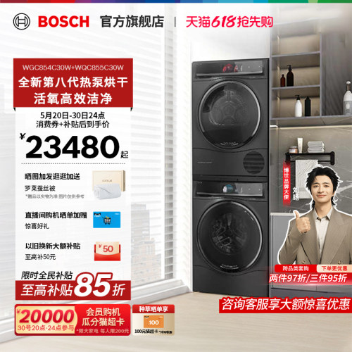 【门店体验】博世活氧洗烘套装