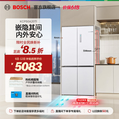 博世小平安超薄十字门家用冰箱