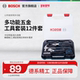 博世扳手螺丝刀工具套装 工具箱日常家用维修多功能组合全套12件套